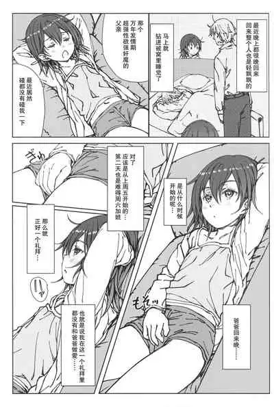 (C99) [Super Flat Lolinitron (Focke Wolf)] HOME SWEET HOME [Chinese]