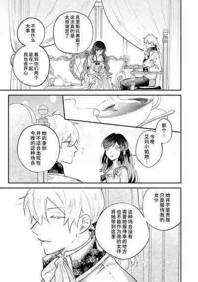 [Isotetsu / Serinarise] ijiwaru denka wa hanayome o nigasanai ~ tsundere dekiai oji no ama sugiru wana ~ | 坏心眼的王子让新娘无处可逃～傲娇溺爱王子甜过头的陷阱～ [Chinese] [莉赛特汉化组]