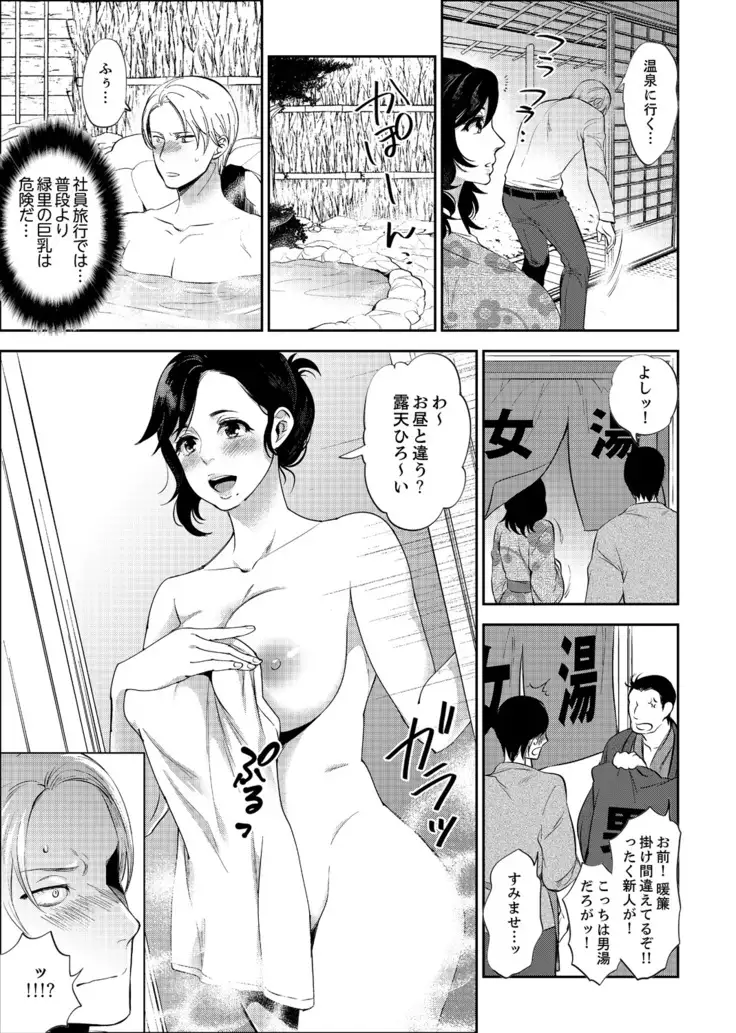 Shain Ryokō de Deisui Ecchi ! ～Onsen no Naka de Atsui no Haitteru u… Ch. 1 - 8
