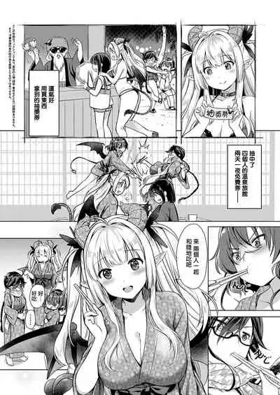 Succubus Company ch.1-6