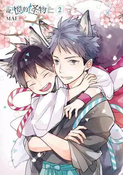 The Monster of Memory Vol.1-Vol.3