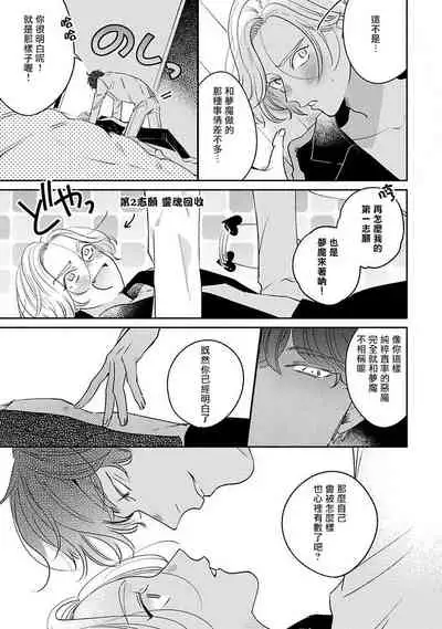 Furetaku Nattara, Kaette Oide | 回到我这里来吧 倘若你想要触碰的话 Ch. 1-5