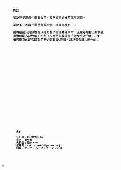 [Saint Seiya (Saint Shiro)] Seijo to Majo no Rankou Party [Tanned Version] | 聖女與魔女的亂交派對 (黑皮版) (Fate/Grand Order) [Chinese] [天帝哥個人漢化] [Digital]