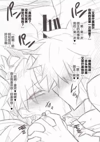 Ereshkigal to Maryoku Kyoukyuu