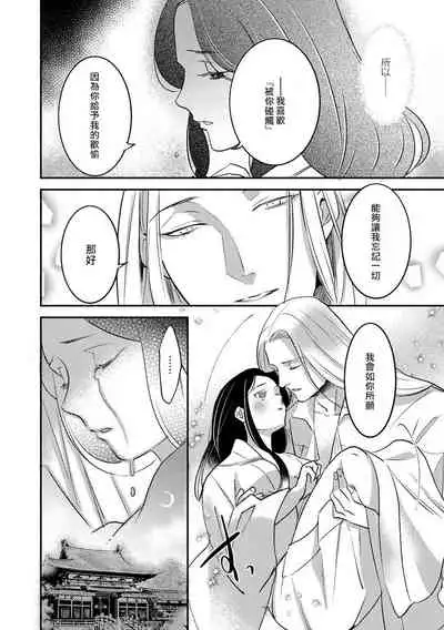 Oeyama suimutan utsukushiki oni no toraware hime | 大江山醉夢逸話 美麗的鬼與被囚禁的公主 Ch. 1-11