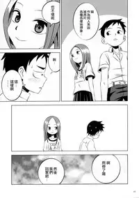 (C90) [Kakohimenoutuwa (Yuumazume)] Kyou mo Nishikata-kun wa Takagi-san ni Misukasareteru (Karakai Jouzu no Takagi-san) [Chinese]