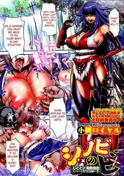 Shinobi no Bi | The Way of the Ninja Ch.