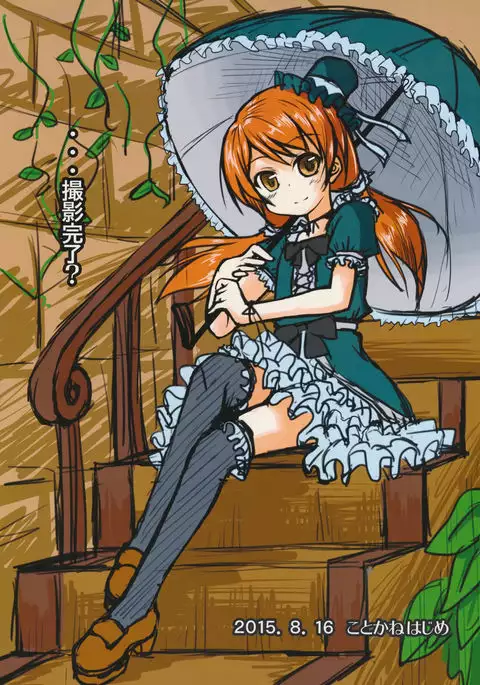 Tadaima, Satsueichuu.