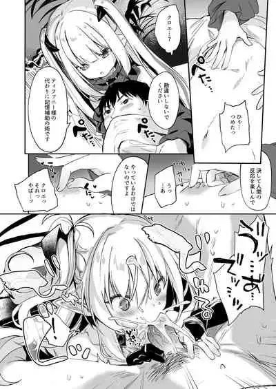 [Kedama Gyuunyuu (Tamano Kedama)] Boku wa Chiisana Succubus no Shimobe Soushuuhen [Digital]