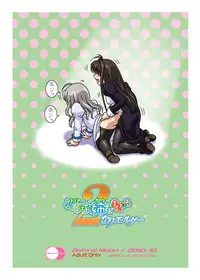 [Behind Moon (Q)] Otome wa Boku o Okashiteru ~Futanari Elder (Otome wa Boku ni Koishiteru Futari no Elder) [Digital]