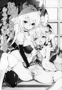 (C94) [A-WALKs (Fujishima Sei1go)] Nekomasu-san (Kitsune) no Ofuda o Hagashitai (Nora Cat, Virtual Noja Loli Kitsunemusume Youtuber Ojisan)