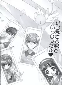 [Anthology] Ero-chan to Issho 2 (Cardcaptor Sakura)