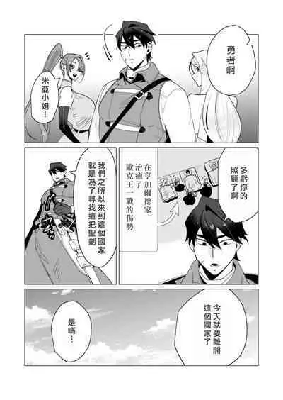 Yuusha-sama wa Houshuu ni Hitozuma o Gokibou desu 3