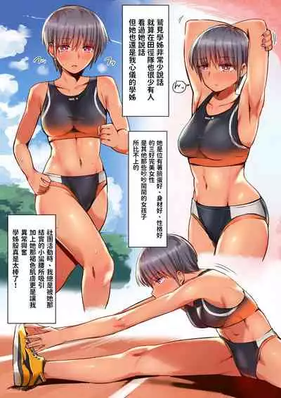 Sumi Senpai wa Pakorarete mo Hyoujou o Kaenai