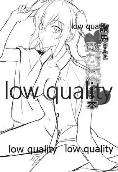 (SPARK15) [Ontama Bukkake (Shinonome Mizuki)] Ryouma-san to Business Ecchi Suru Hon (Fate/Grand Order)