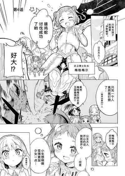 [Gyuunyuuya-san (Gyuunyuu Nomio)] Hime-sama Sore wa Seisui desu ka? Soushuuhen - Princess, Is it holy water? | 公主殿下那是圣水吗？ 总集编 [Chinese] [缬丝个人汉化] [Digital]