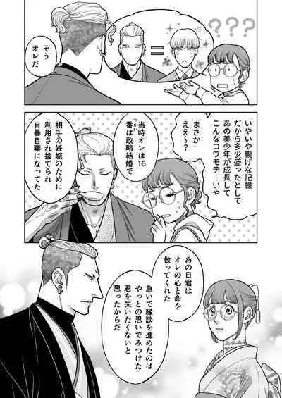 Inkya Omega no Watashi ga Yankii Alpha no Kare to Tsugai ni Narimashita