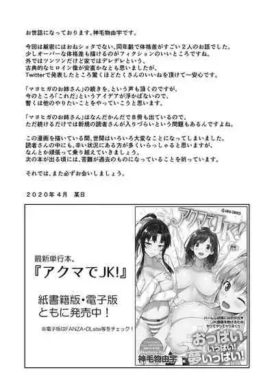 Gakkou to Bed ja Seihantai no, Okkina Kanojo. | Whether At School Or In Bed, My Big Girlfriend Is Bipolar.