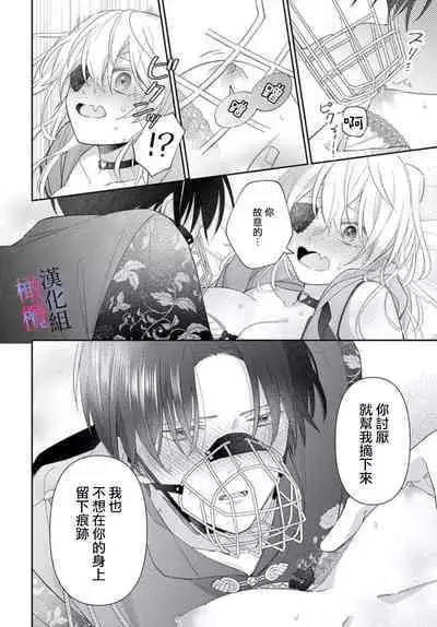 [ sugaya tiyo] itto osananazimi ha gaman deki na i- kyuuketu ni sasoi in saku you ga aru nante ki i te nai！～01-05｜专情的青梅竹马没法忍耐~我没听说过吸血會有催淫效果！~01-05话[中文] [橄榄汉化组]