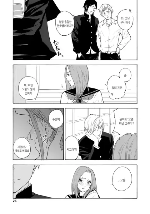 Naraku no Yosuga | 나락의 인연