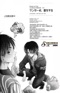 (SUPER24) [101MEGA (Muga)] Yankee-kun, Koi o suru | 不良少年，戀愛了 (Shingeki no Kyojin) [Chinese] [艾利吧漢化組]