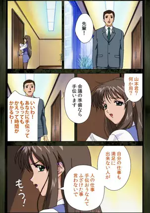 Saishuu Chikan Densha kanzenhan