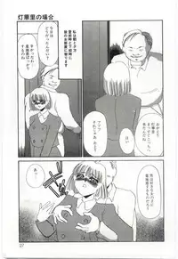 [Umino Yayoi] Itan no Kairaku 3