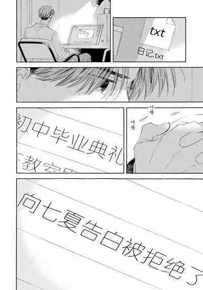 [Yoshida Yuuko]S-kun to M-kun｜S君与M君[Chinese] [看海汉化组] [Digital]