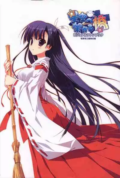 Hoshizora e Kakaru Hash visual fanbook