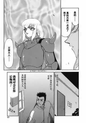 Kamen no Kishi Orleana Zenpen