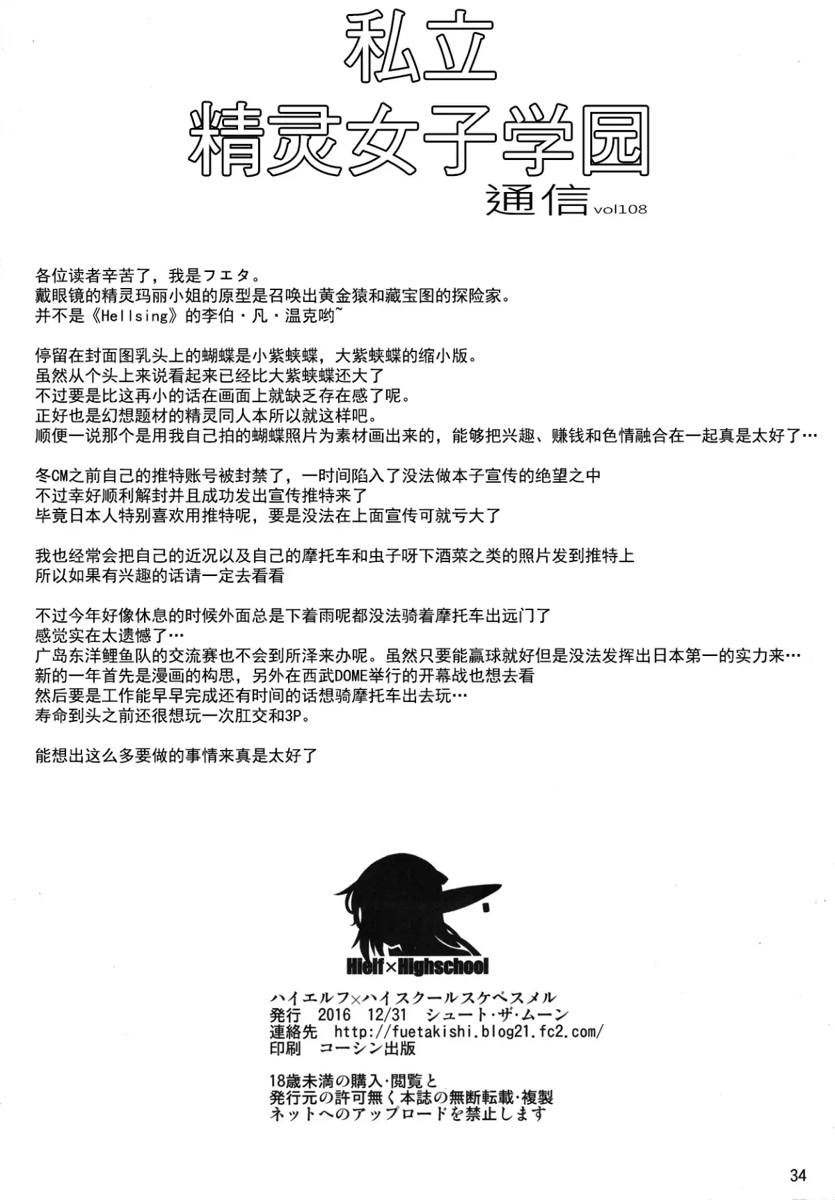 High Elf x High School 1-9