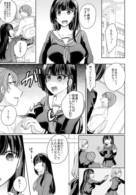 Osananajimi no Saiminjutsu wa Jikosaimin! ~Jibun de Kaketanda kara Monku Nee daro?~ 1-2