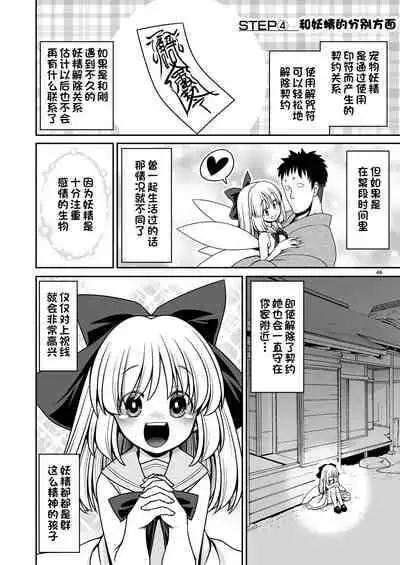 [Yosutebito na Mangakaki (Tomoki Tomonori)] Yousei Pet to Tanoshii Shinseikatsu (Touhou Project) [Chinese] [一只麻利的鸽子汉化x甜族星人出资] [Digital]