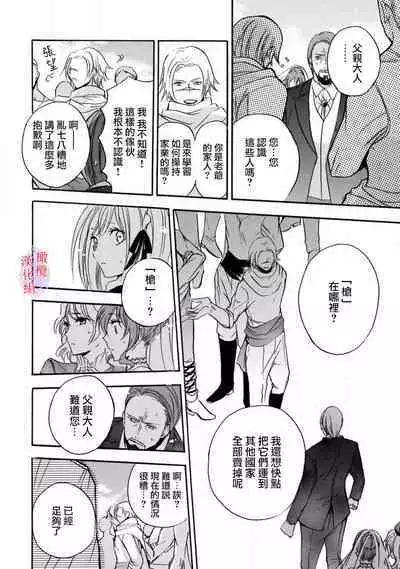 [Tenten] Aisare Hime to Takurami no Ou Otouto Kishi ~Dekiai Mitsugetsu~ Ch. 01-04｜心爱的公主，拥有的王子骑士~宠爱蜜月~ 01-04话 [Chinese] [橄榄汉化组]