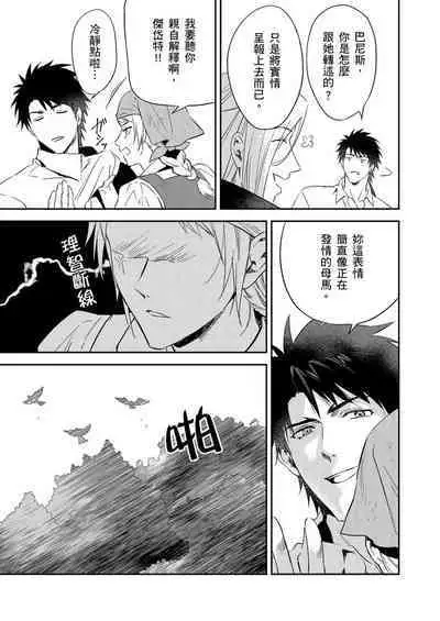 Shusendo Kishi ga Ore o Nakaseyou to Shiteimasu | 守財奴騎士對惹我哭感到樂在其中 Ch. 1-15