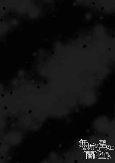 Mukunaru Seijo wa Yami ni Ochiru