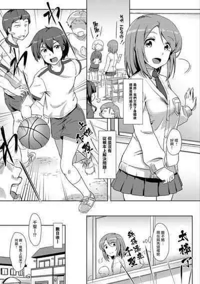 エッチしたら♂入れ替わっちゃった！？♀～幼なじみと快感チェンジ！1-6