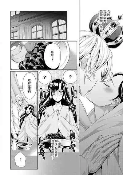 [Chono shibuki/ maihime Bi] kamokuna kotei no dekiai hanayome ~ mitsugetsu no hajimari wa torihiki kara ~ | 寡言皇帝的宠爱新妻~蜜月从交易开始 1-6 end [Chinese] [莉赛特汉化组]