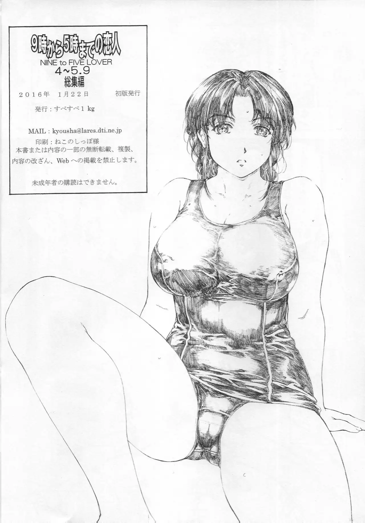 9-ji kara 5-ji made no Koibito 4~5.9 Soushuuhen - NINE to FIVE LOVER