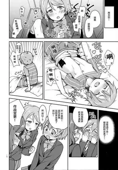 (C93) [Kurocan (Itsuki Kuro)] Rin no Mondai Kaiketsuchuu! (Love Live!) [Chinese] [Lolipoi汉化组]