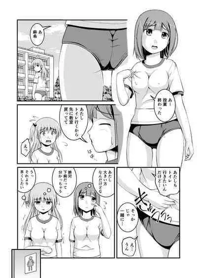 Nagayoshi Toilet Time Yuka's Side