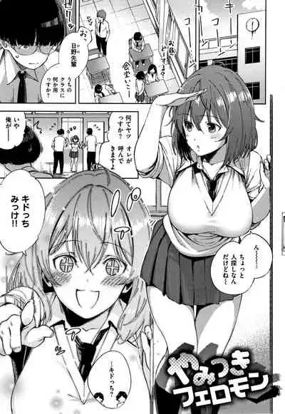 [Herio] YaMiTsuKi Pheromone