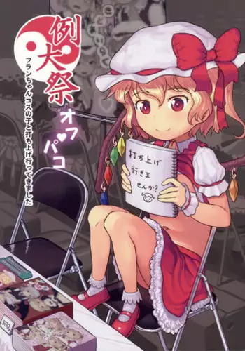 (Kouroumu 13) [Kuromahou Kenkyuujo (Nukaji)] Reitaisai Off-Pako (Touhou Project)