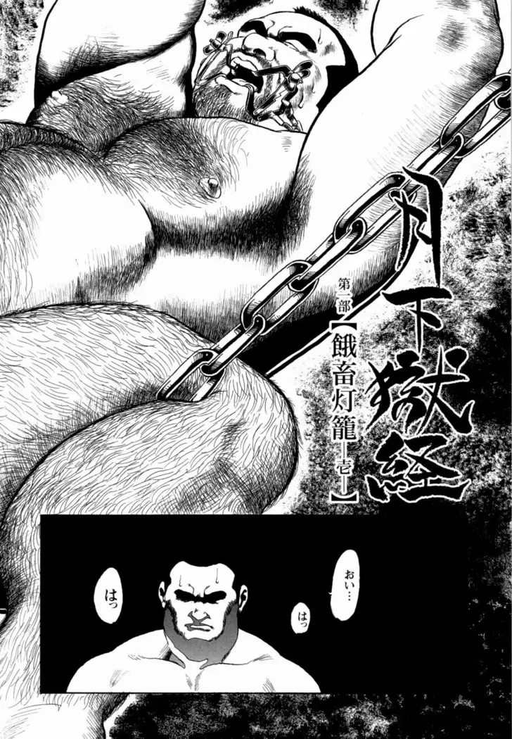 Gekkagoku-kyou Ch.1 - Ch.4