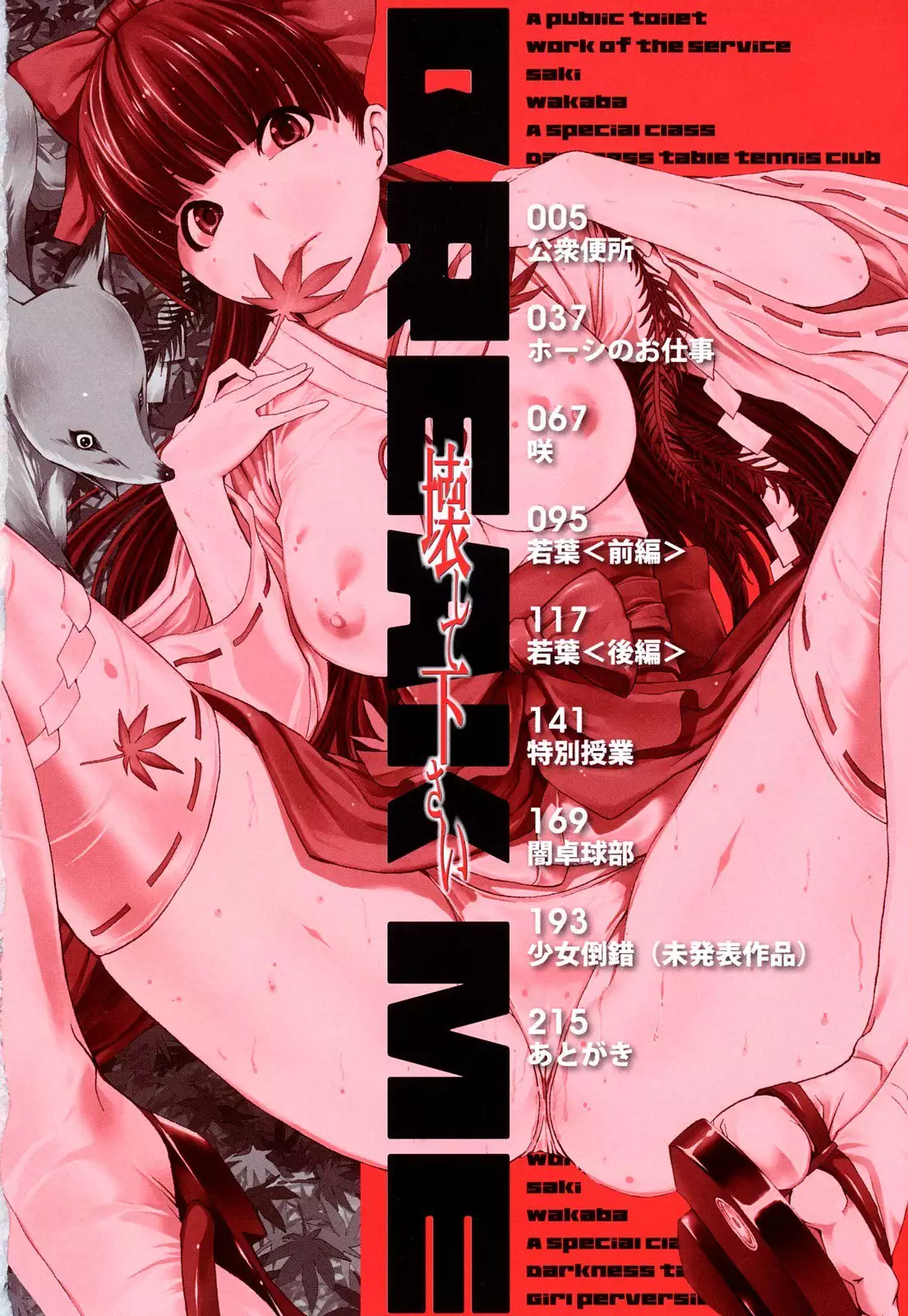 Kowashite Kudasai - Break Me