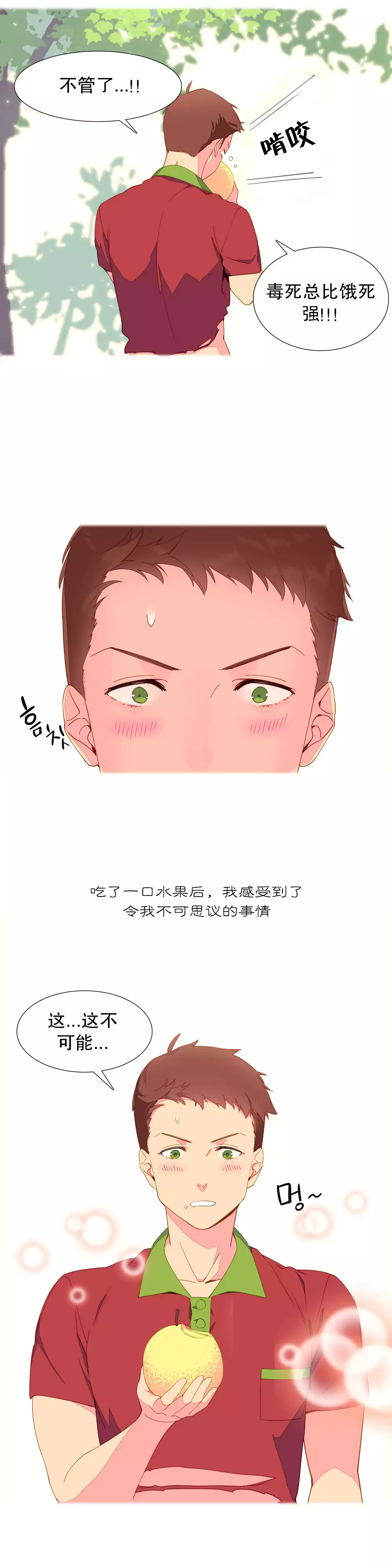 A World that I Rule | 我统治的世界 Ch.1-25