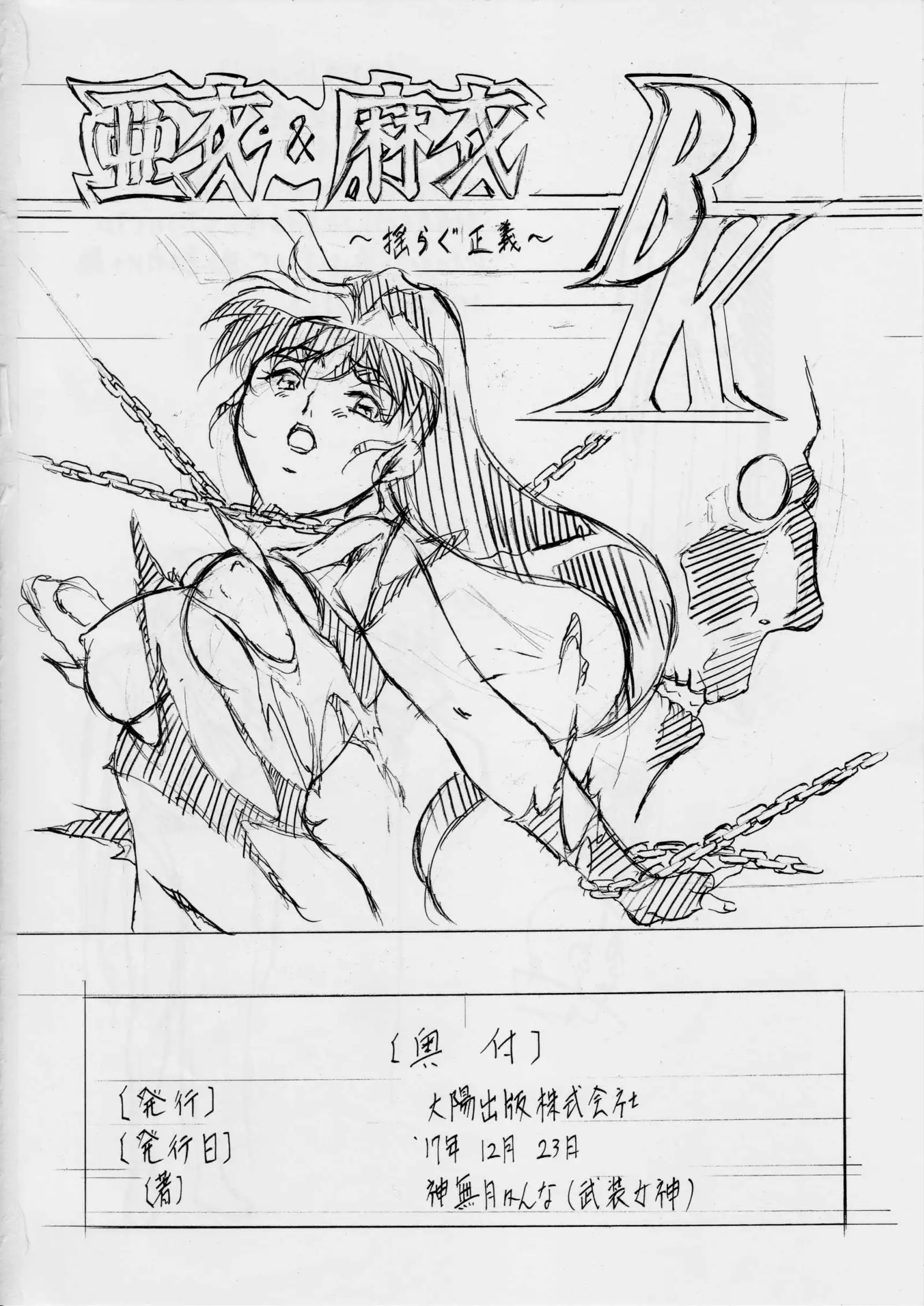 Ai & Mai B.K ~Kokou no Seigi~