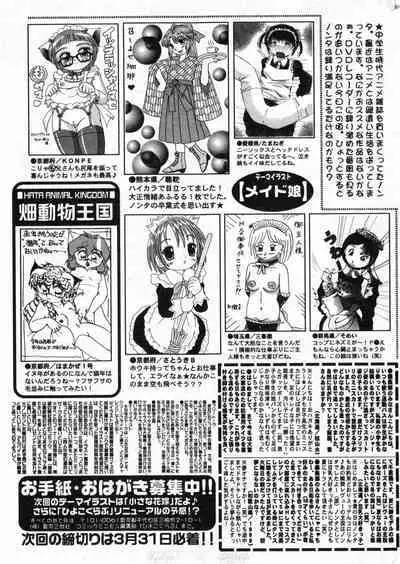 COMIC Minimon Vol. 24