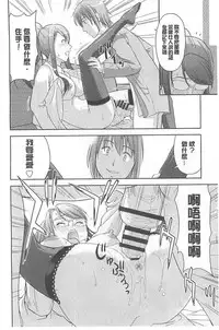 [Takano yuki] Chichi Otome | 美乳的乙女 [Chinese]