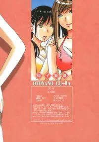 [Otonano Gu-wa (Yamada Tarou (Kamei))] Boshi Yuugi Jou - Mother and Child Game [Chinese] [ap个人汉化]